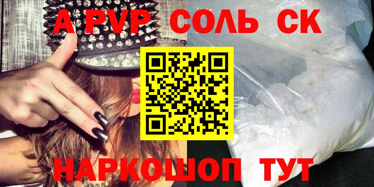 Alfa_PVP Соль Мирный