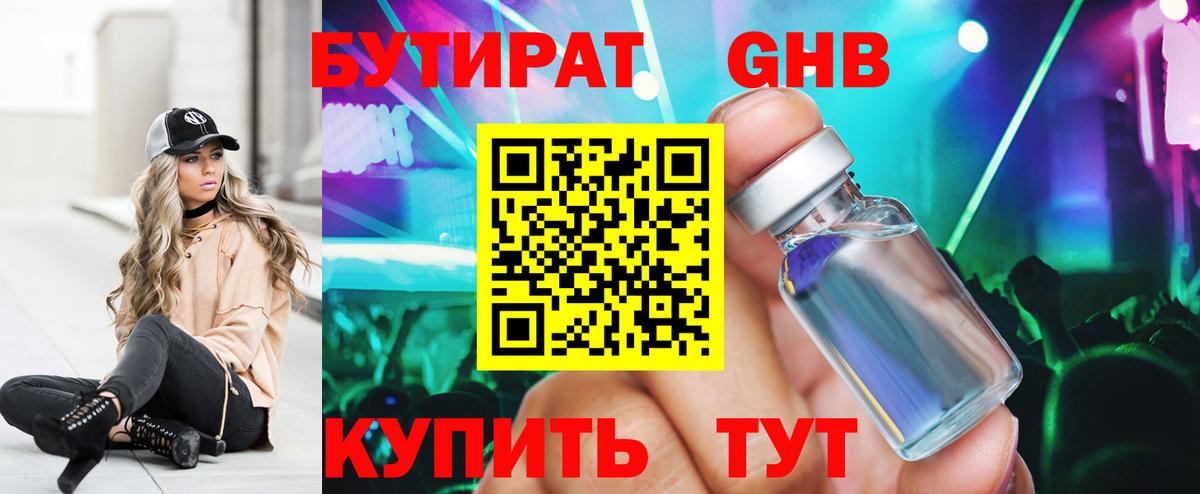 БУТИРАТ оксана  Вход с VPN  БУТИРАТ  Мирный 