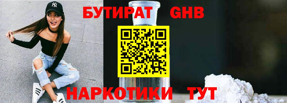 БУТИРАТ буратино Мирный