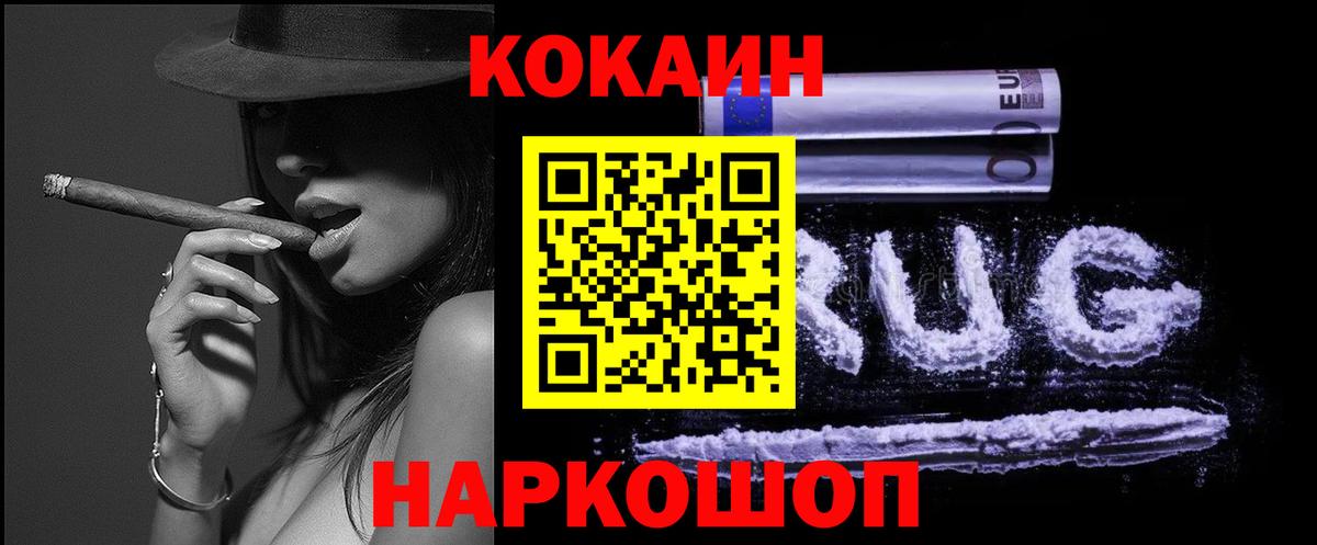 COCAIN FishScale  COCAIN 97%  Кокаин  Вход с VPN  Мирный 