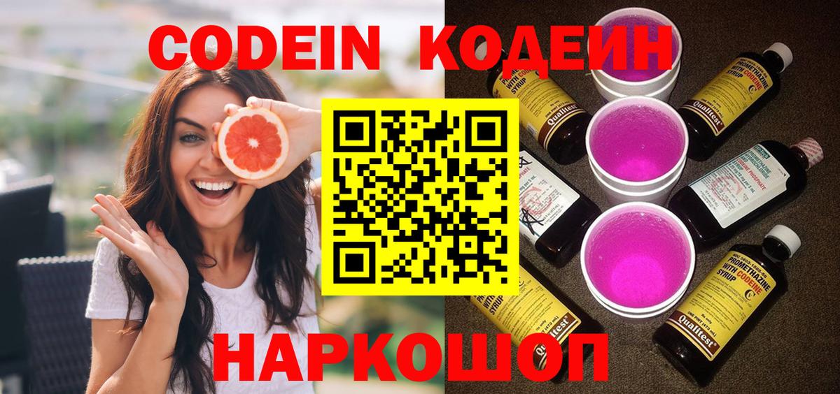 Мирный  Кодеиновый сироп Lean напиток Lean (лин)  Вход с VPN  Codein напиток Lean (лин) 