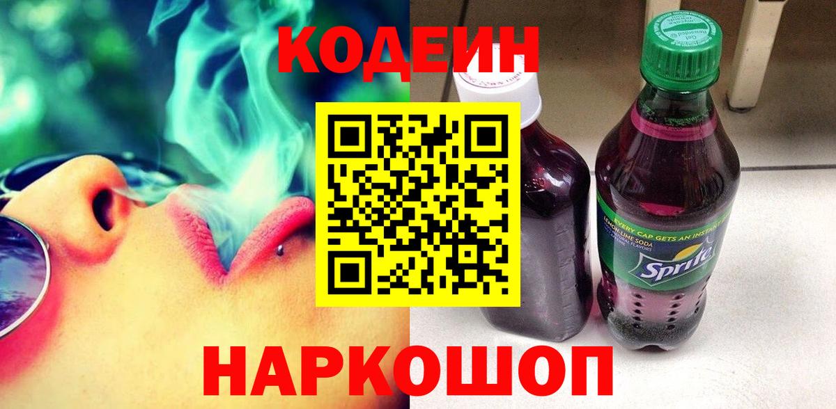 Кодеин Purple Drank Мирный
