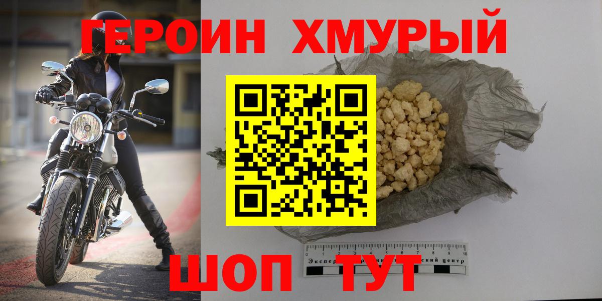 ГЕРОИН афганец Мирный