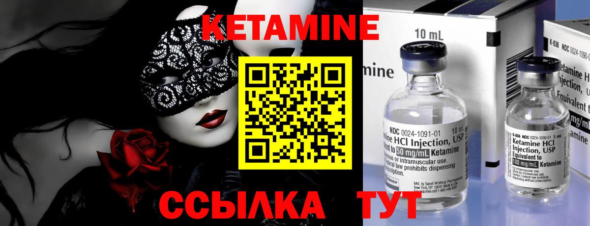 КЕТАМИН ketamine  Вход с VPN  Мирный 