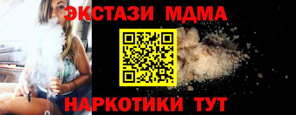 MDMA кристаллы  Вход с VPN  Мирный  MDMA Molly 