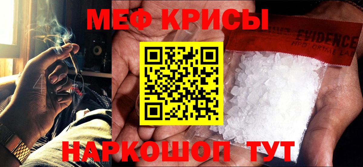 Меф мяу мяу мука Мирный