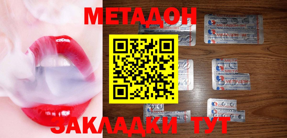 Мирный  МЕТАДОН кристалл  Метадон мёд  Вход с VPN 