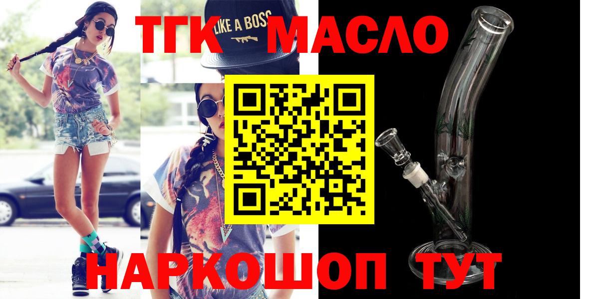 Мирный  купить закладку  ТГК концентрат  Вход с VPN  ТГК THC oil 